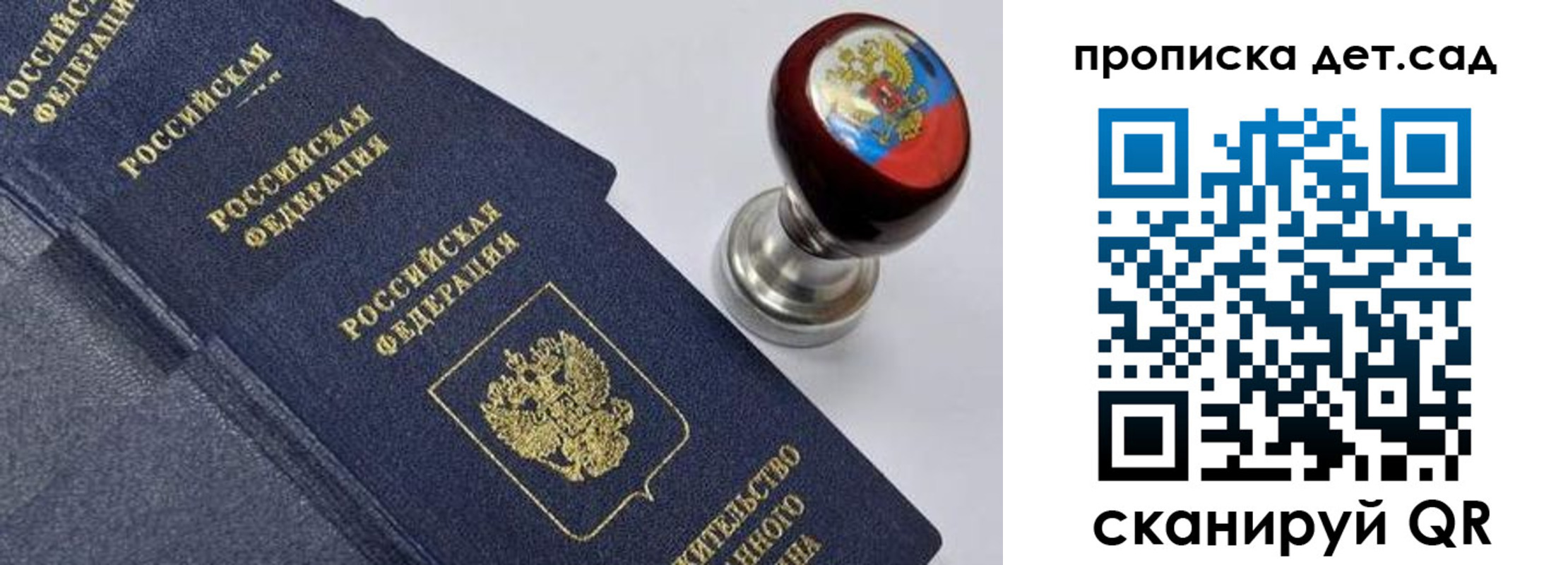 прописка для школы в Невеле