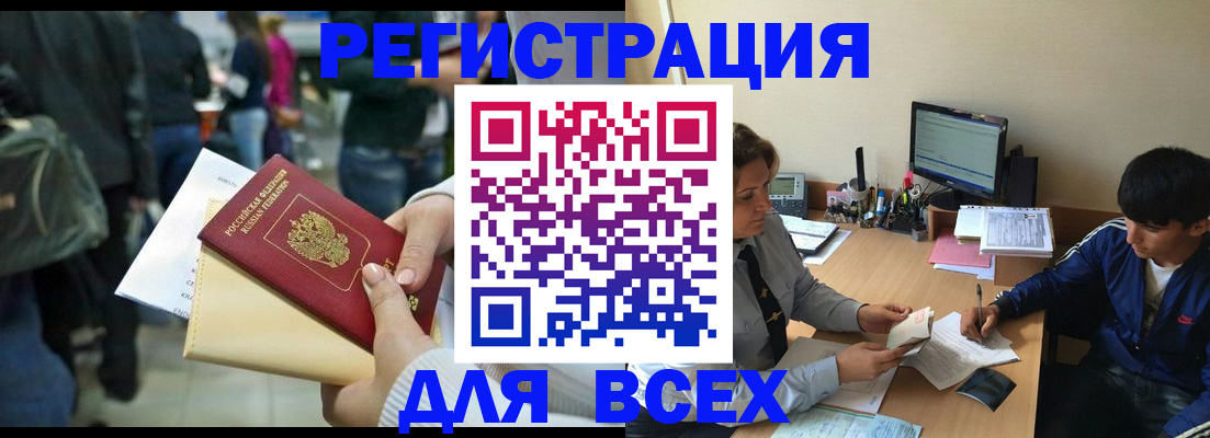 прописка для военкомата в Невеле